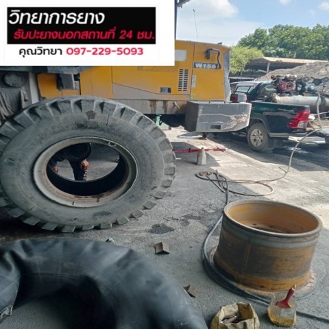 บริการปะยาง ปทุมธานี